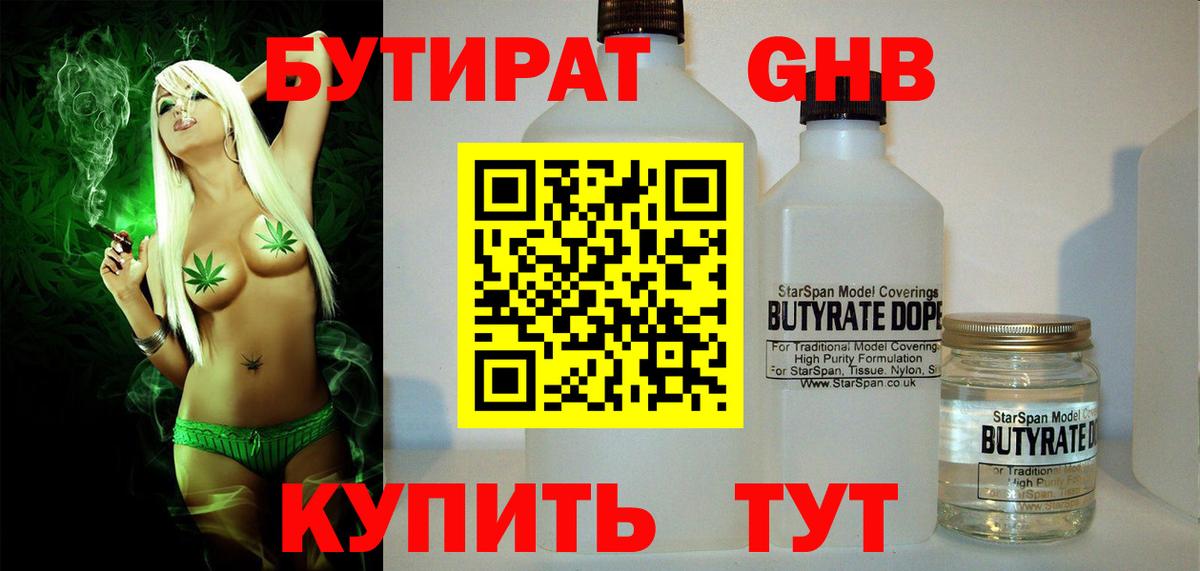 БУТИРАТ жидкий экстази Кировск
