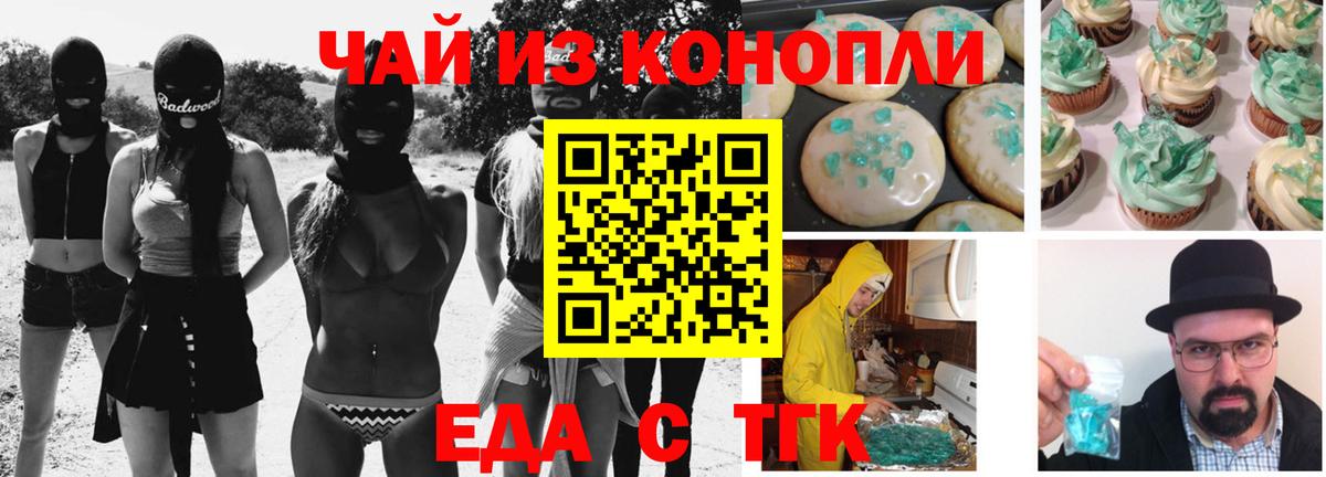 Кировск  Печенье с ТГК марихуана  Вход с VPN 