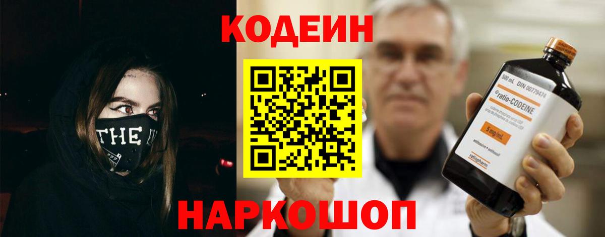Кировск  Кодеиновый сироп Lean Purple Drank  Вход с VPN 