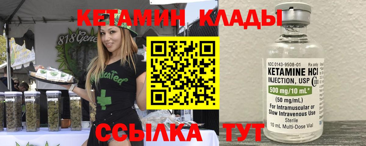 Кетамин VHQ Кировск