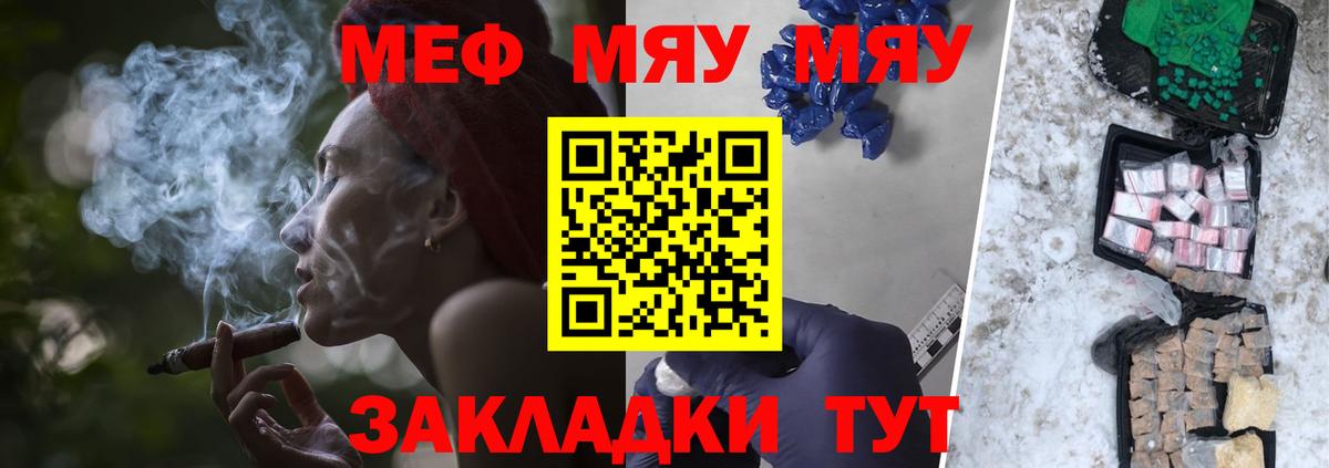 Меф мяу мяу кристаллы Кировск