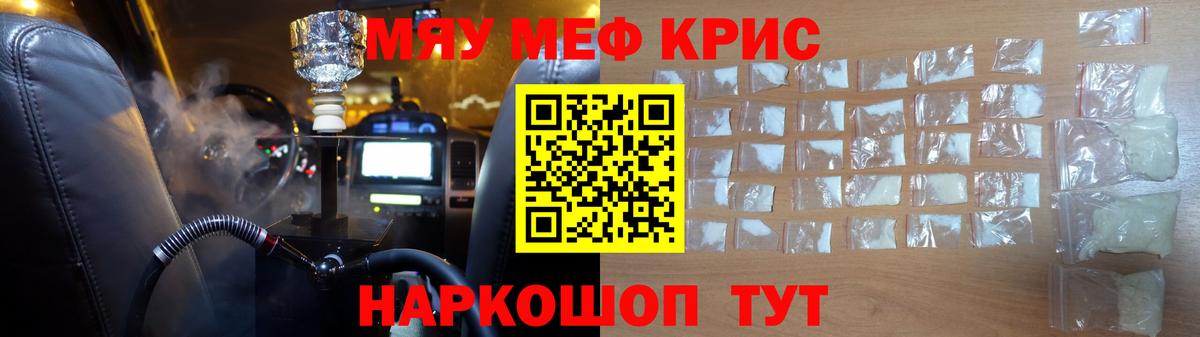 МЯУ-МЯУ mephedrone  МЯУ-МЯУ  Кировск  МЯУ-МЯУ  Вход с VPN  Мефедрон мяу мяу 