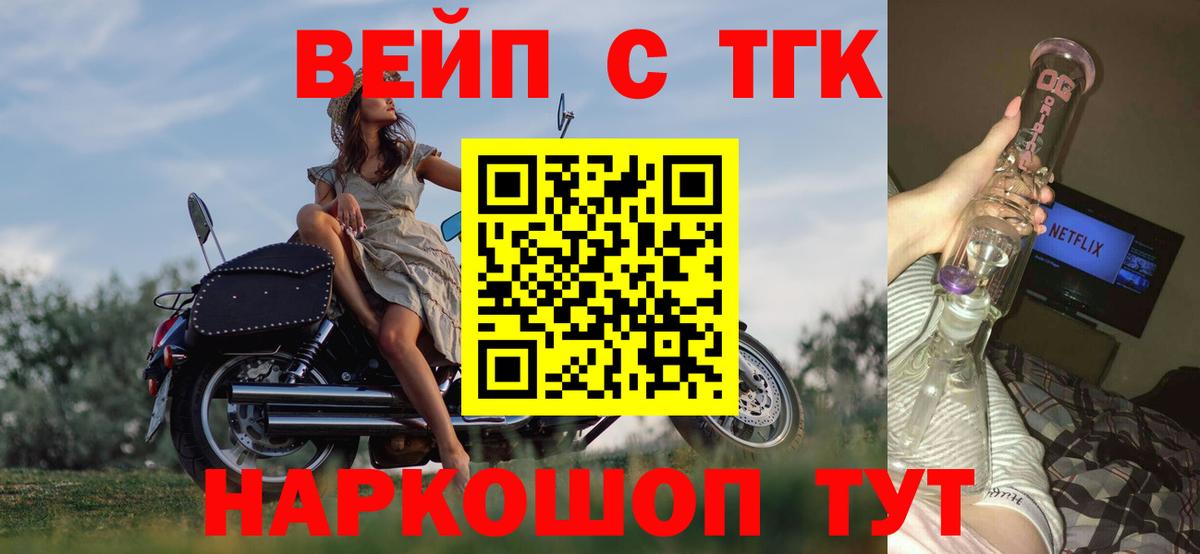 Кировск  ТГК вейп  ТГК жижа  Вход с VPN 